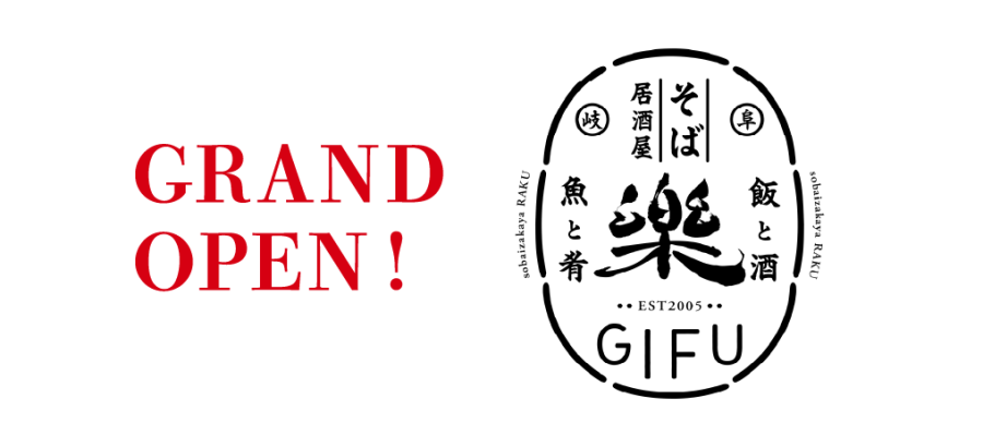 楽柳ケ瀬店オープンバナー