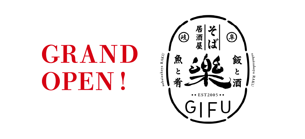 楽柳ケ瀬店オープンバナー